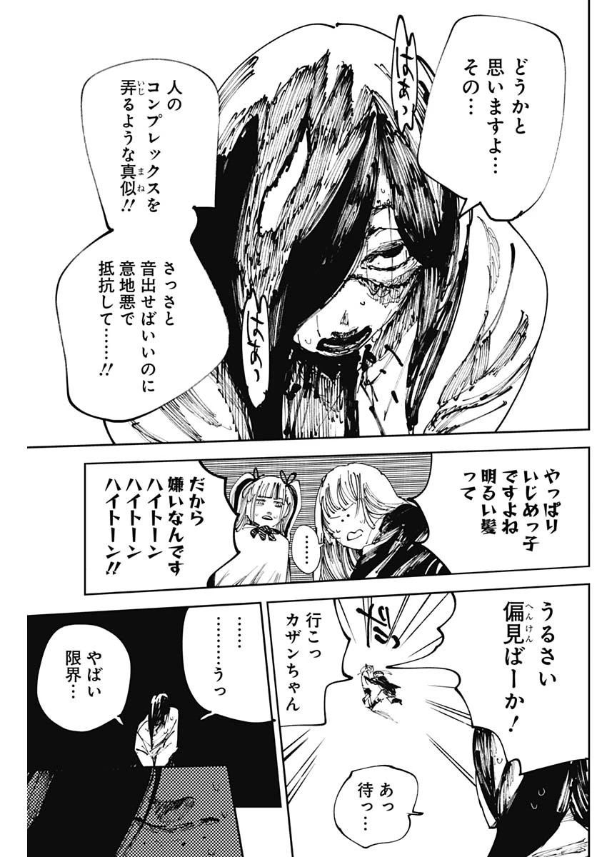 二兎の除霊師 第27話 - 15