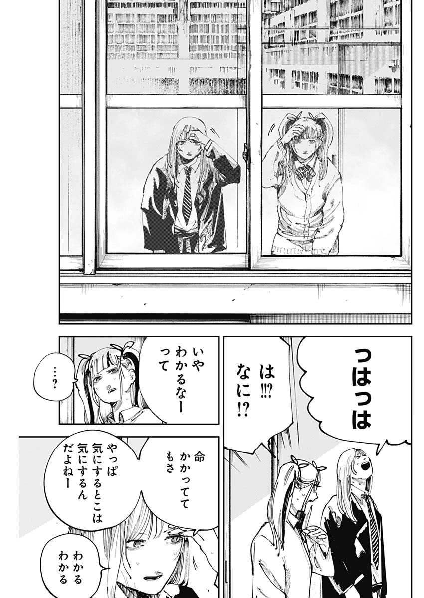 二兎の除霊師 第27話 - 17