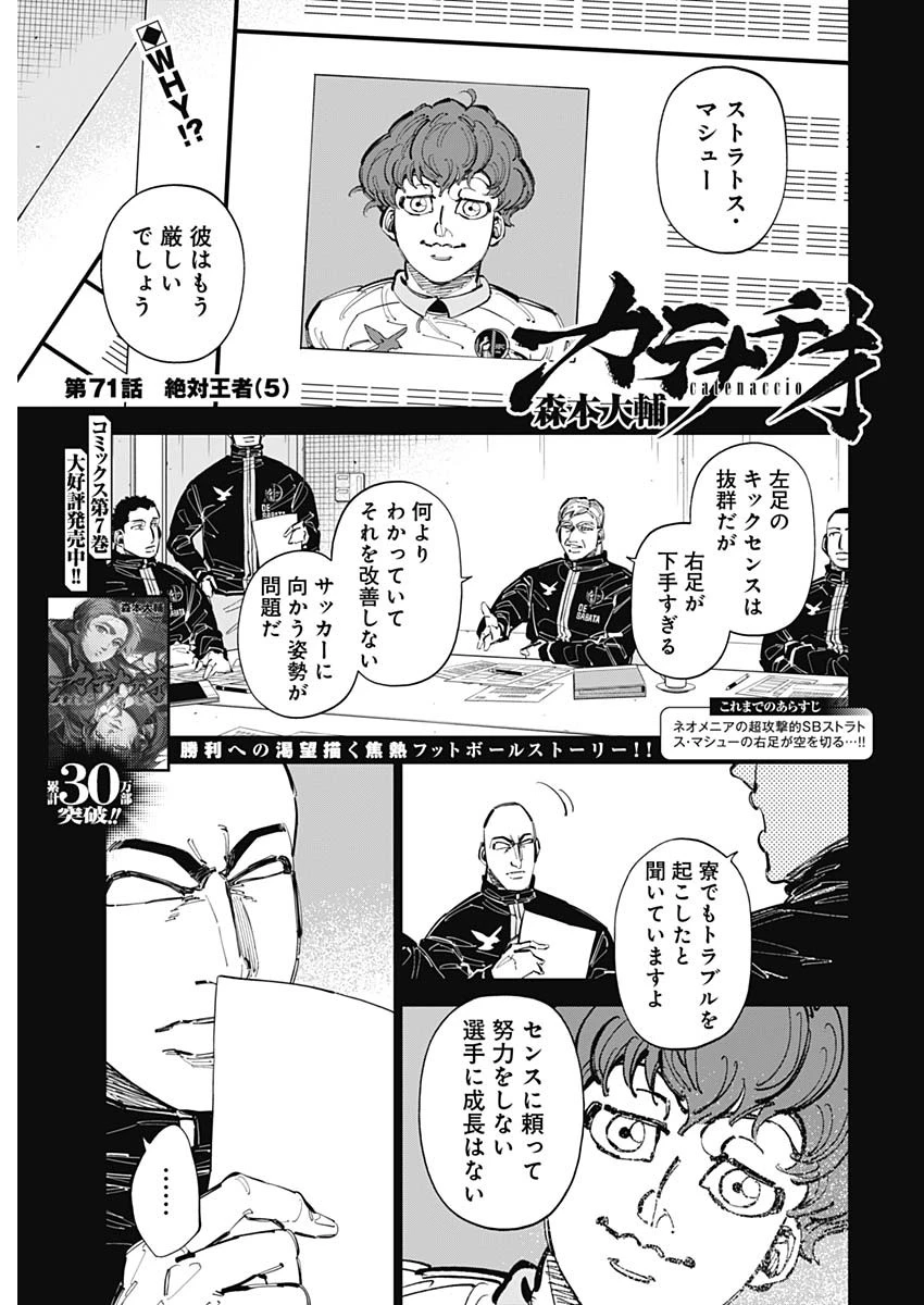カテナチオ 第71話 - 1