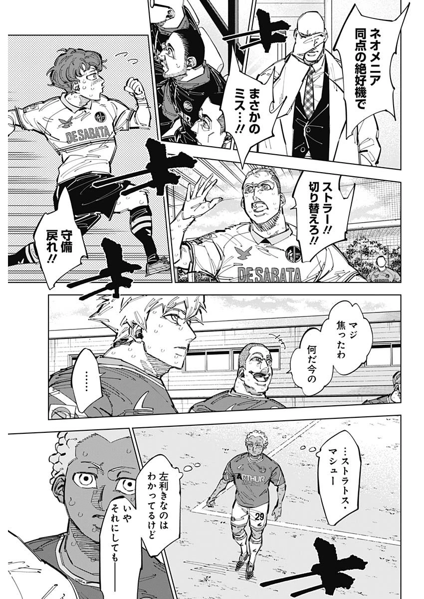 カテナチオ 第71話 - 3
