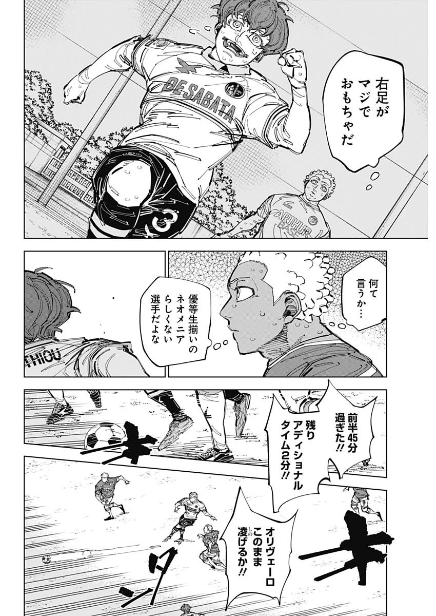 カテナチオ 第71話 - 4