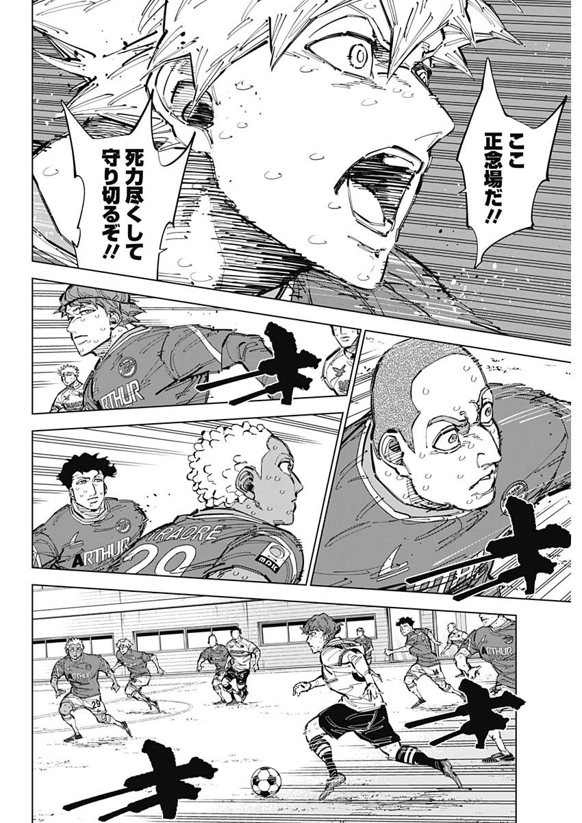 カテナチオ 第71話 - 6