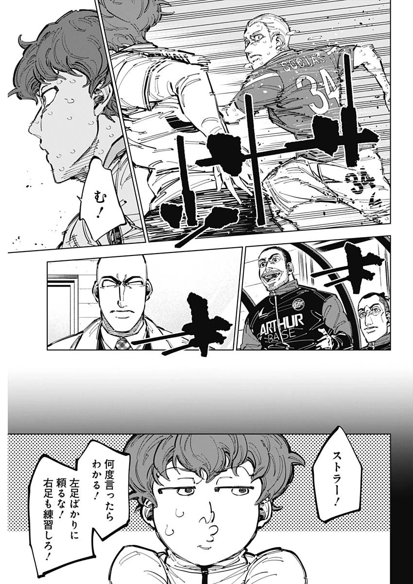 カテナチオ 第71話 - 7