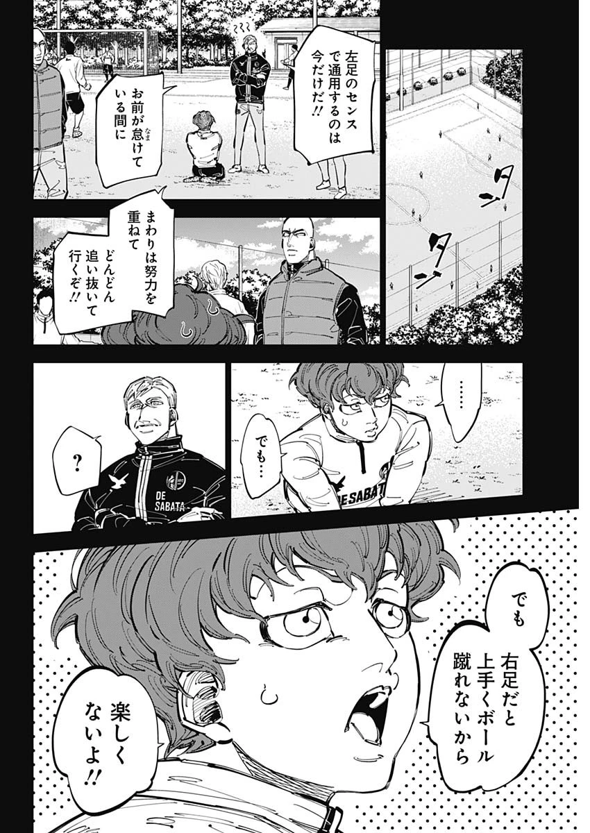 カテナチオ 第71話 - 8