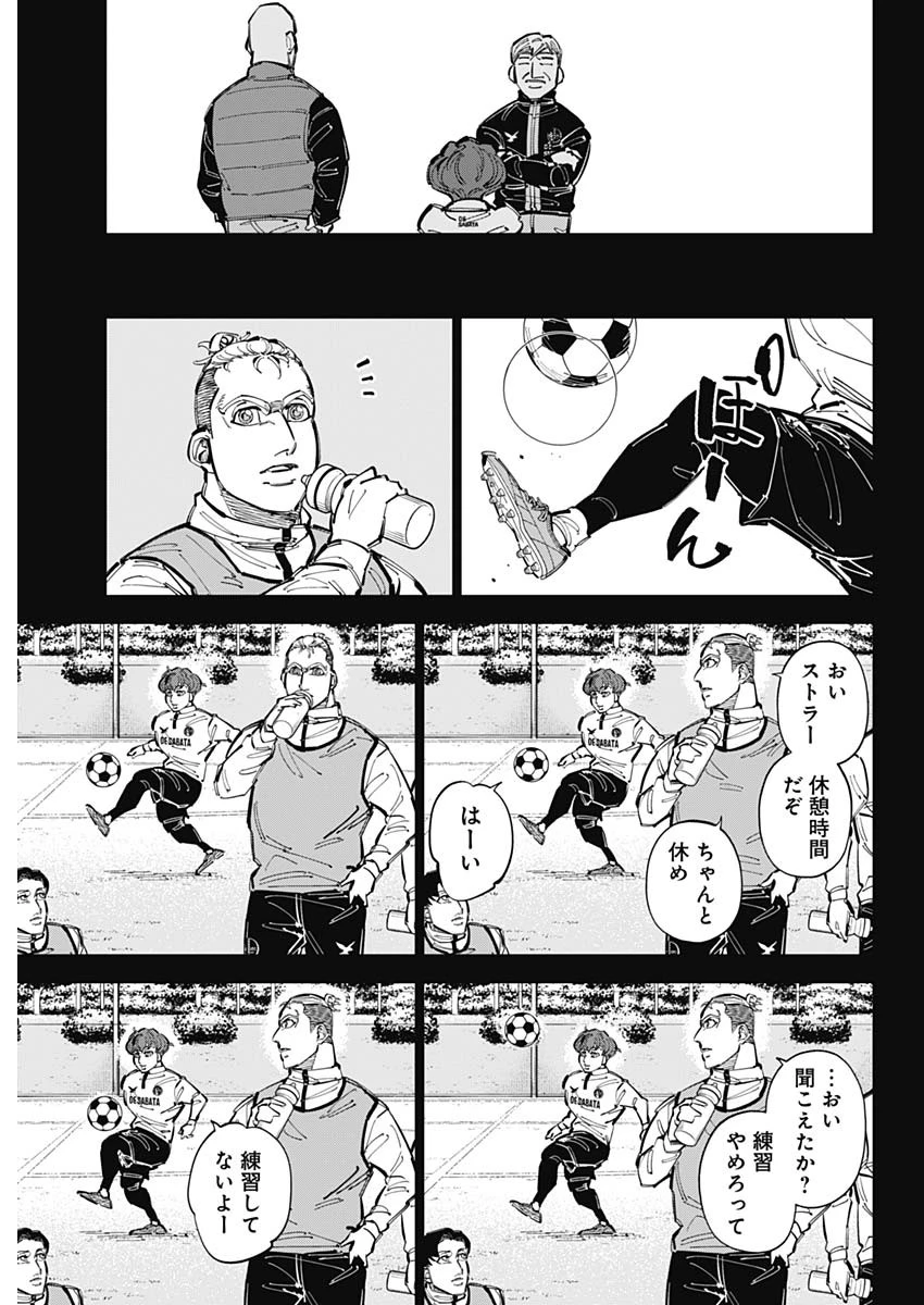 カテナチオ 第71話 - 9