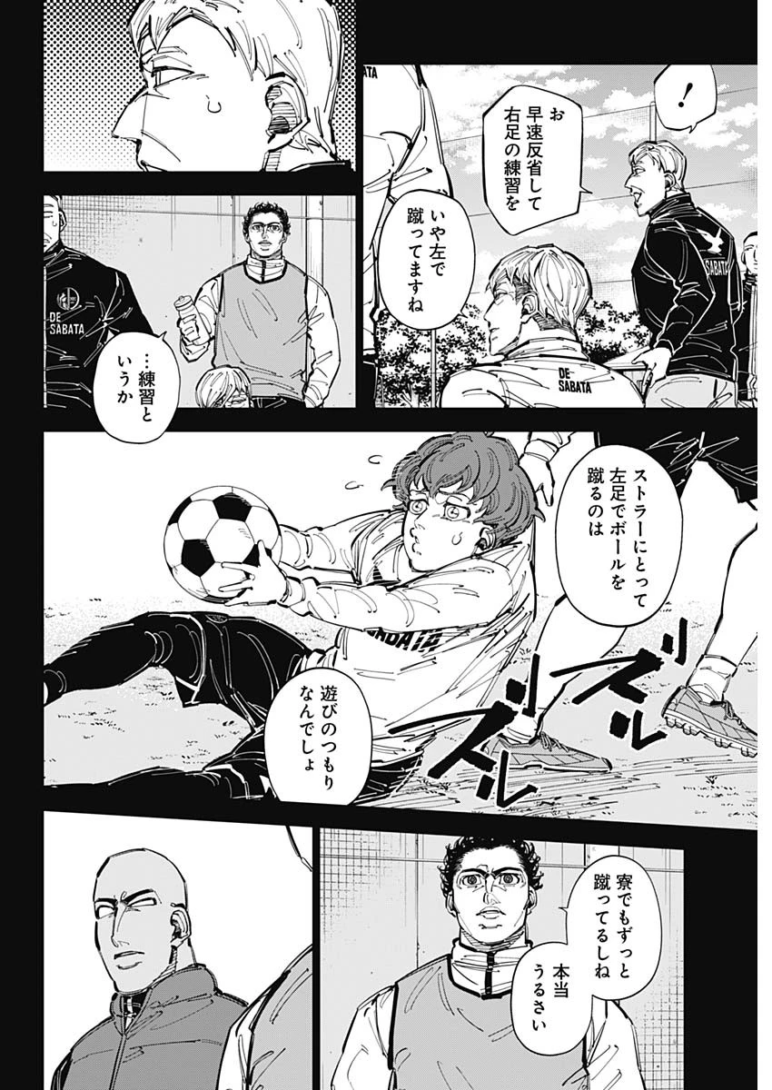 カテナチオ 第71話 - 10