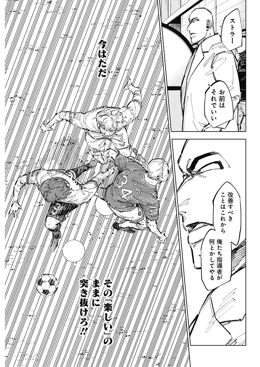 カテナチオ 第71話 - 11