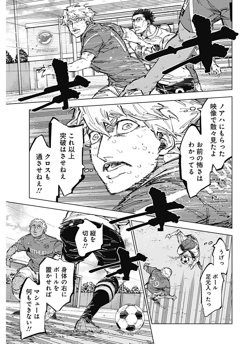 カテナチオ 第71話 - 13