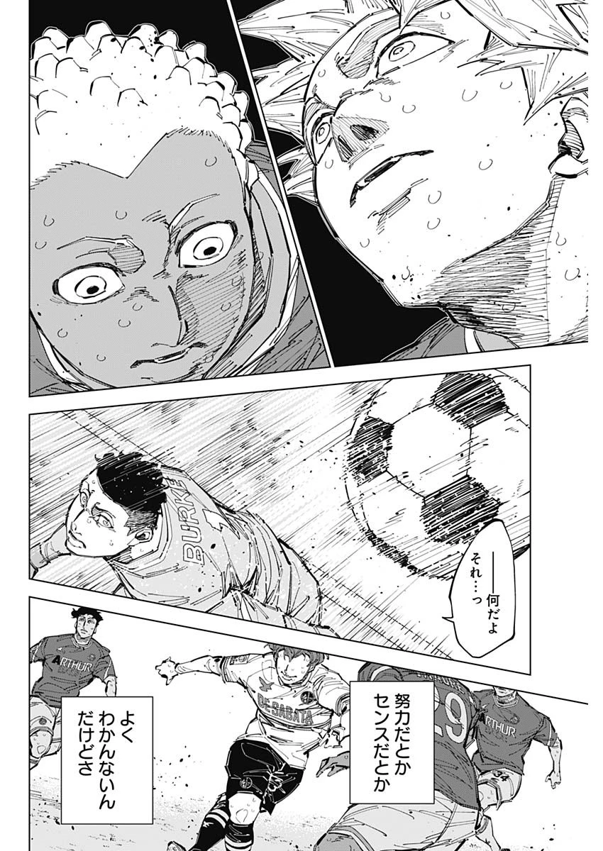 カテナチオ 第71話 - 16