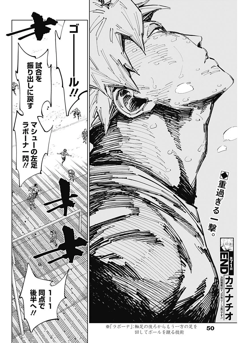 カテナチオ 第71話 - 18