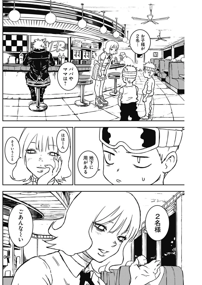 パンクガン 第7話 - 2