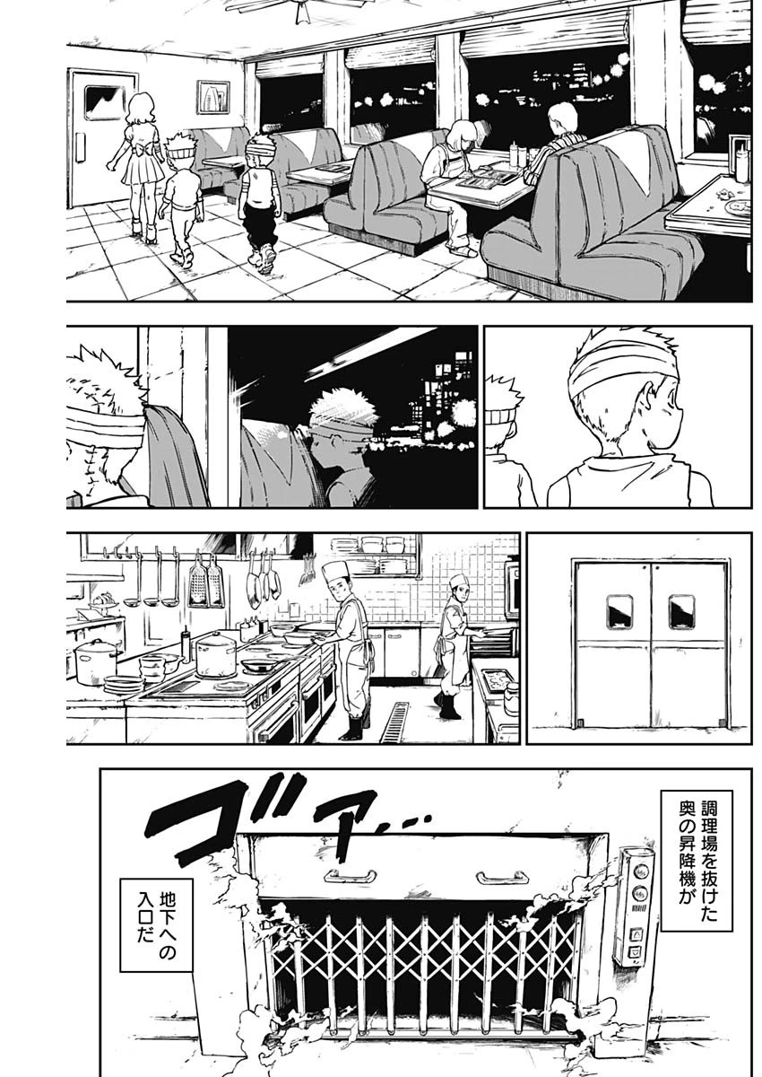 パンクガン 第7話 - 3