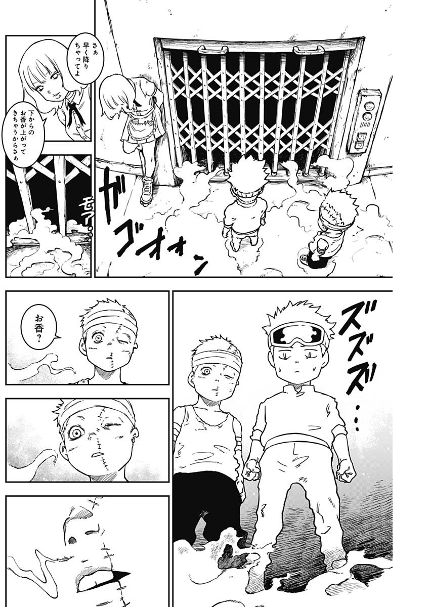 パンクガン 第7話 - 4