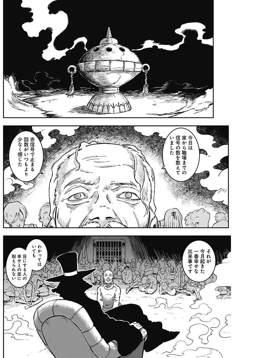 パンクガン 第7話 - 6