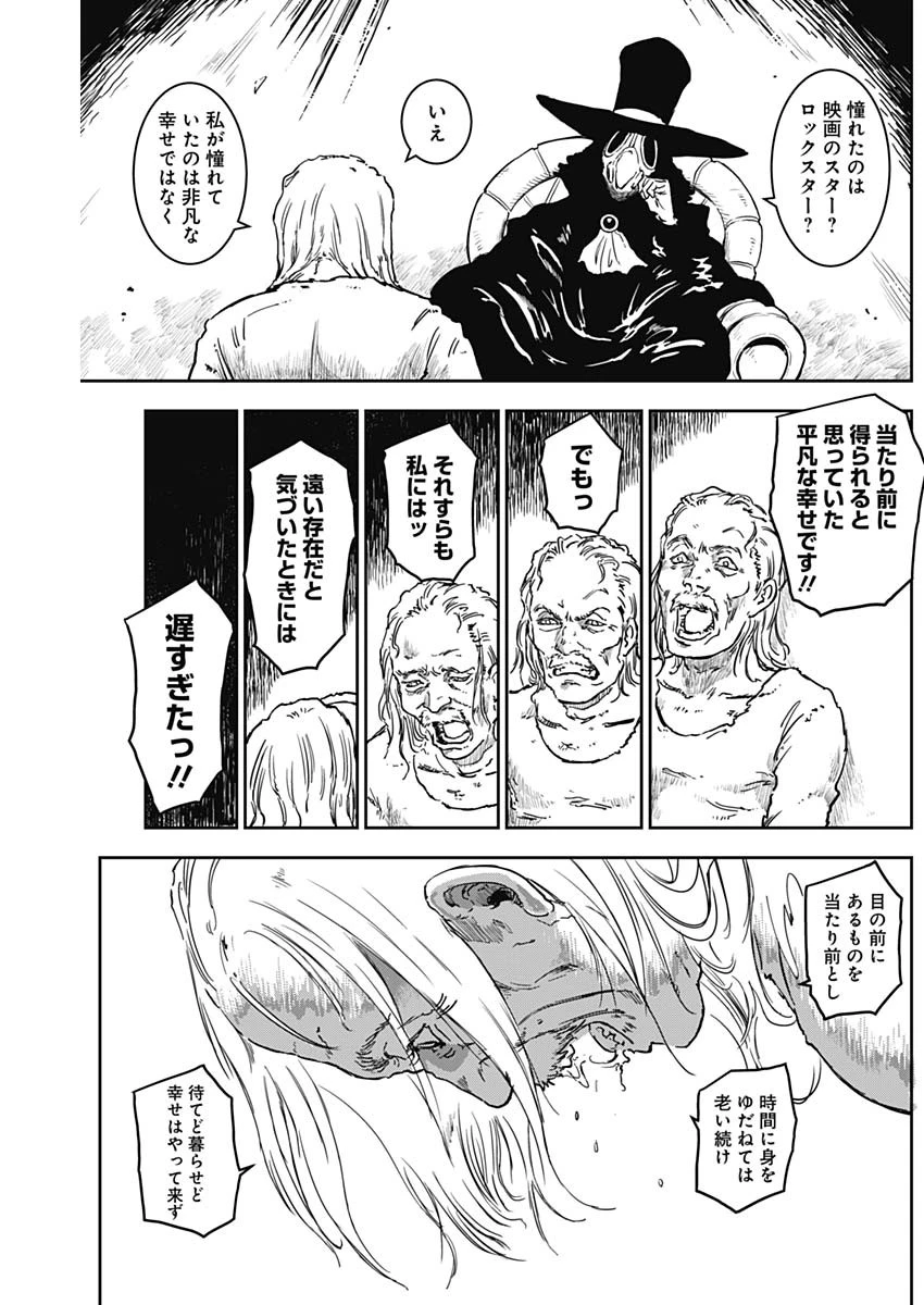 パンクガン 第7話 - 7