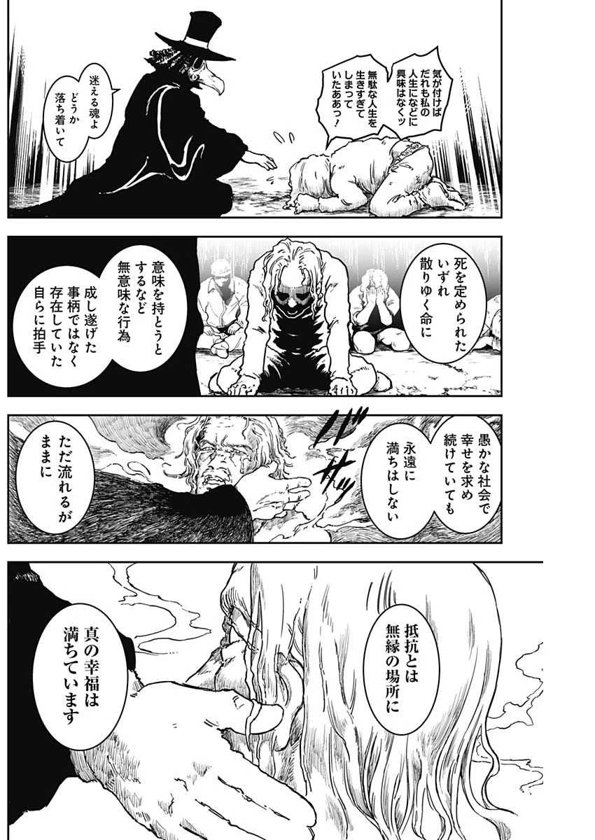 パンクガン 第7話 - 8