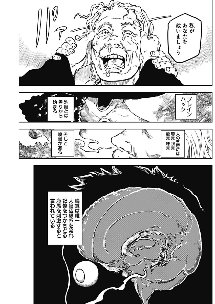 パンクガン 第7話 - 9