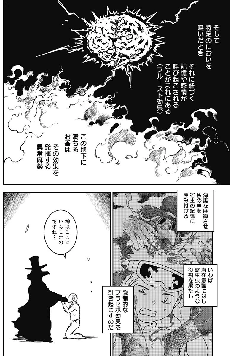 パンクガン 第7話 - 10