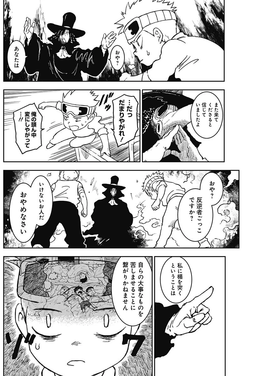 パンクガン 第7話 - 16