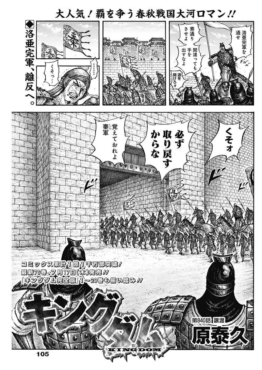 キングダム 第840話 - 1