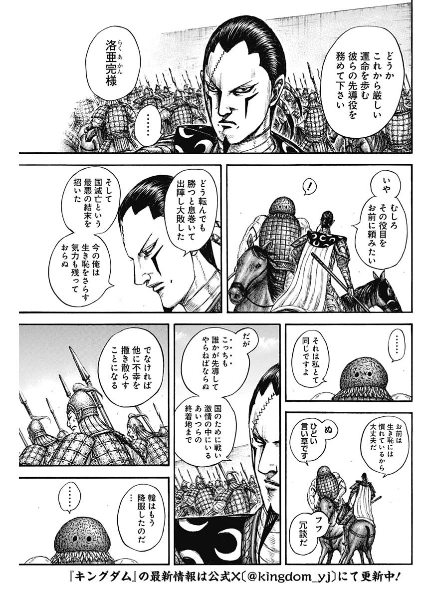 キングダム 第840話 - 3