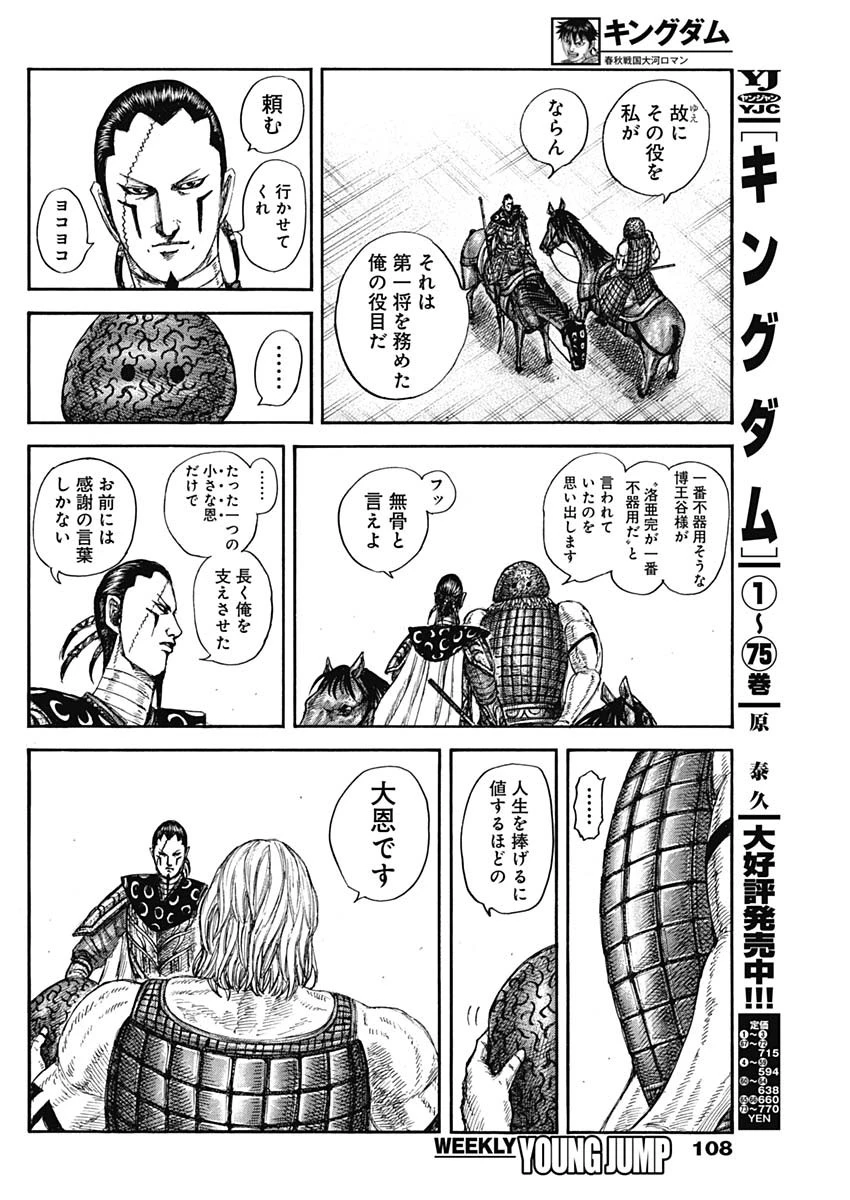 キングダム 第840話 - 4