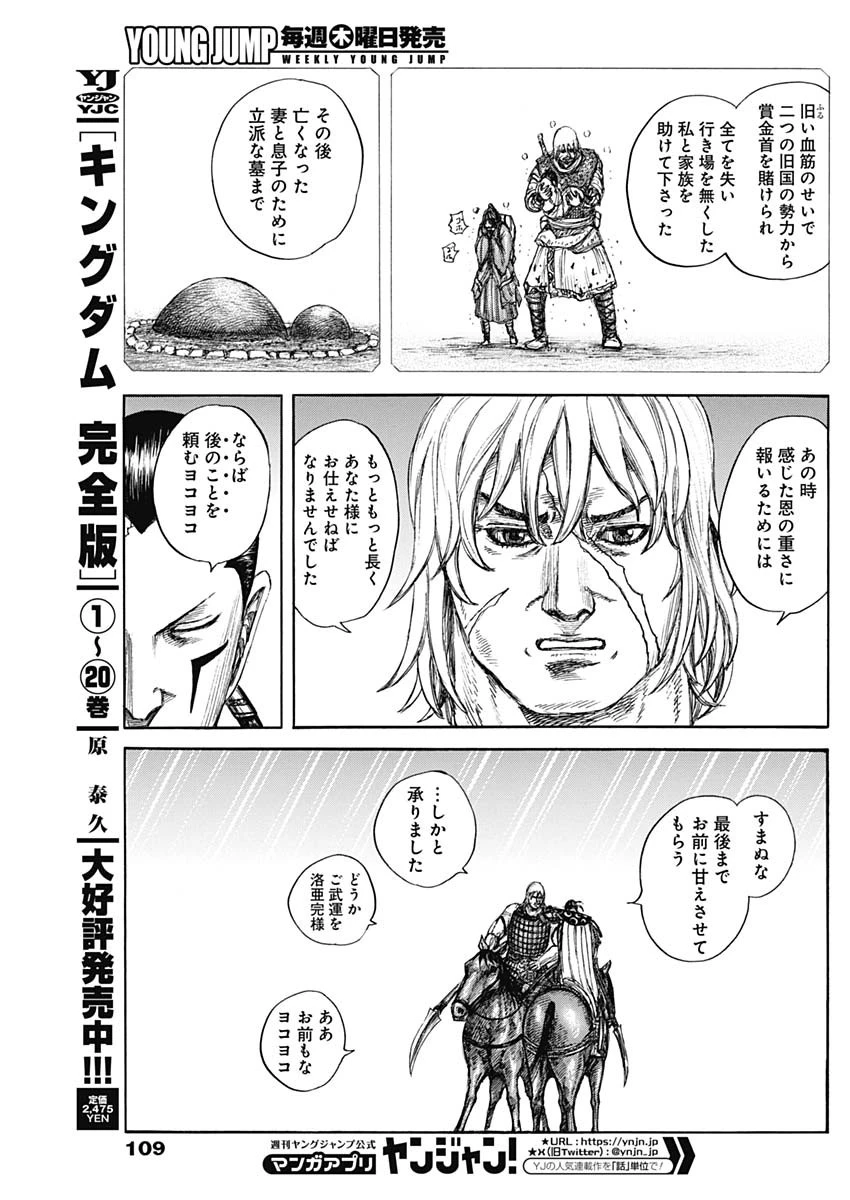 キングダム 第840話 - 5