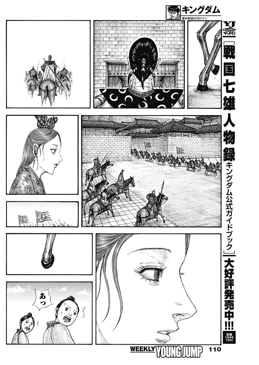キングダム 第840話 - 6