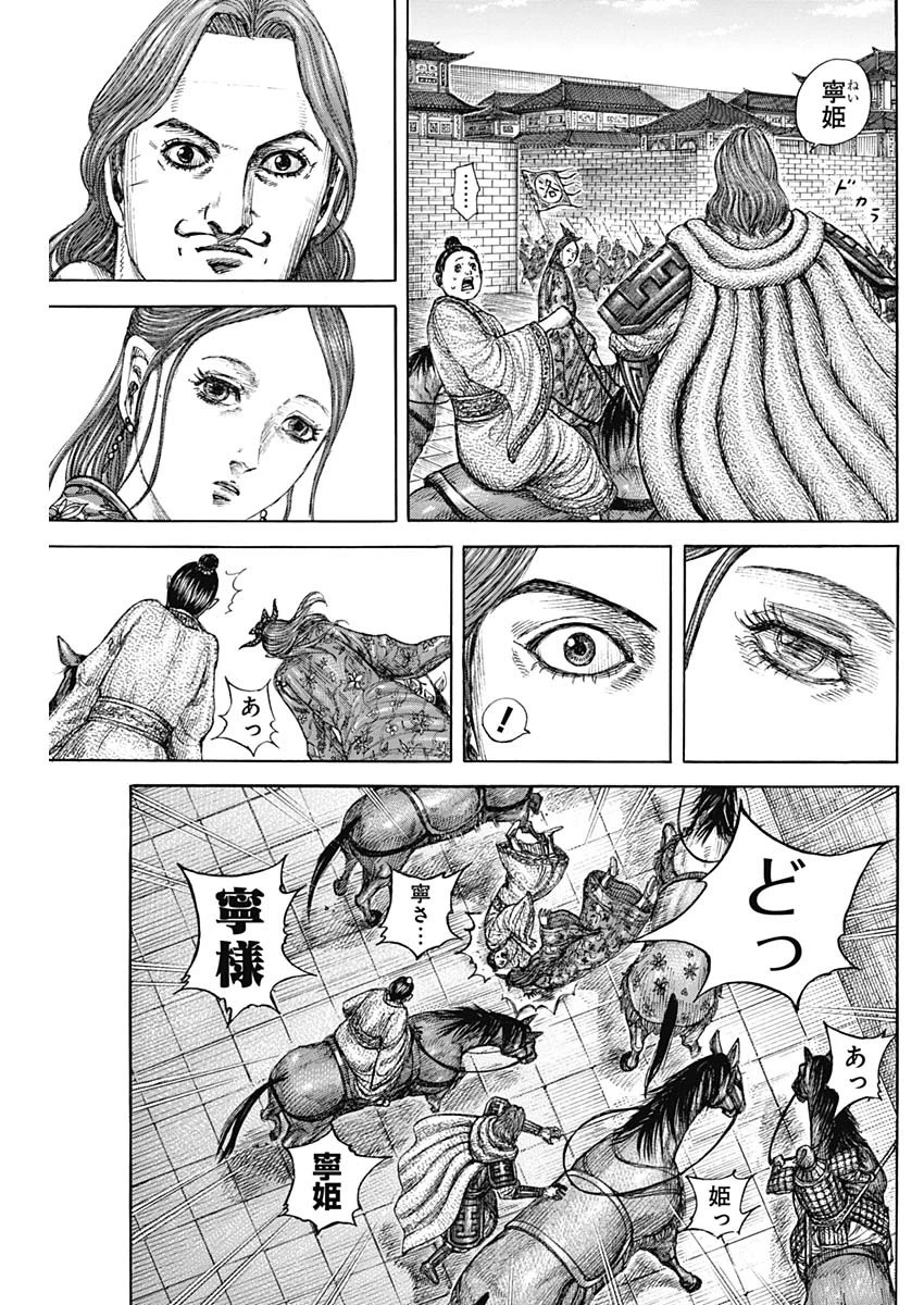 キングダム 第840話 - 7