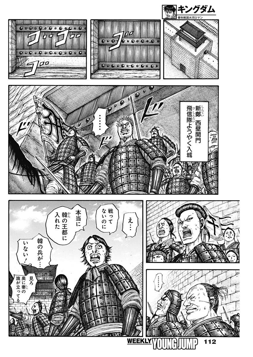 キングダム 第840話 - 8