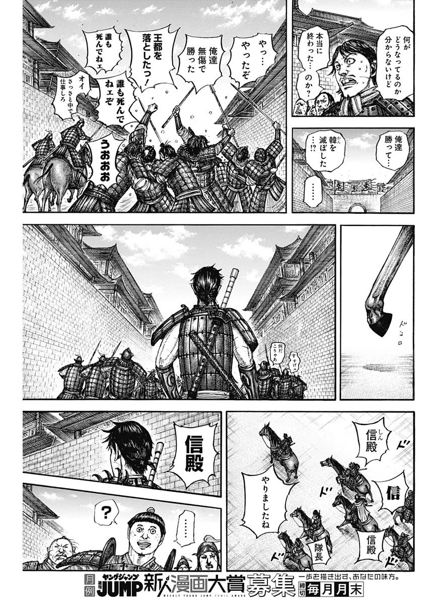 キングダム 第840話 - 9