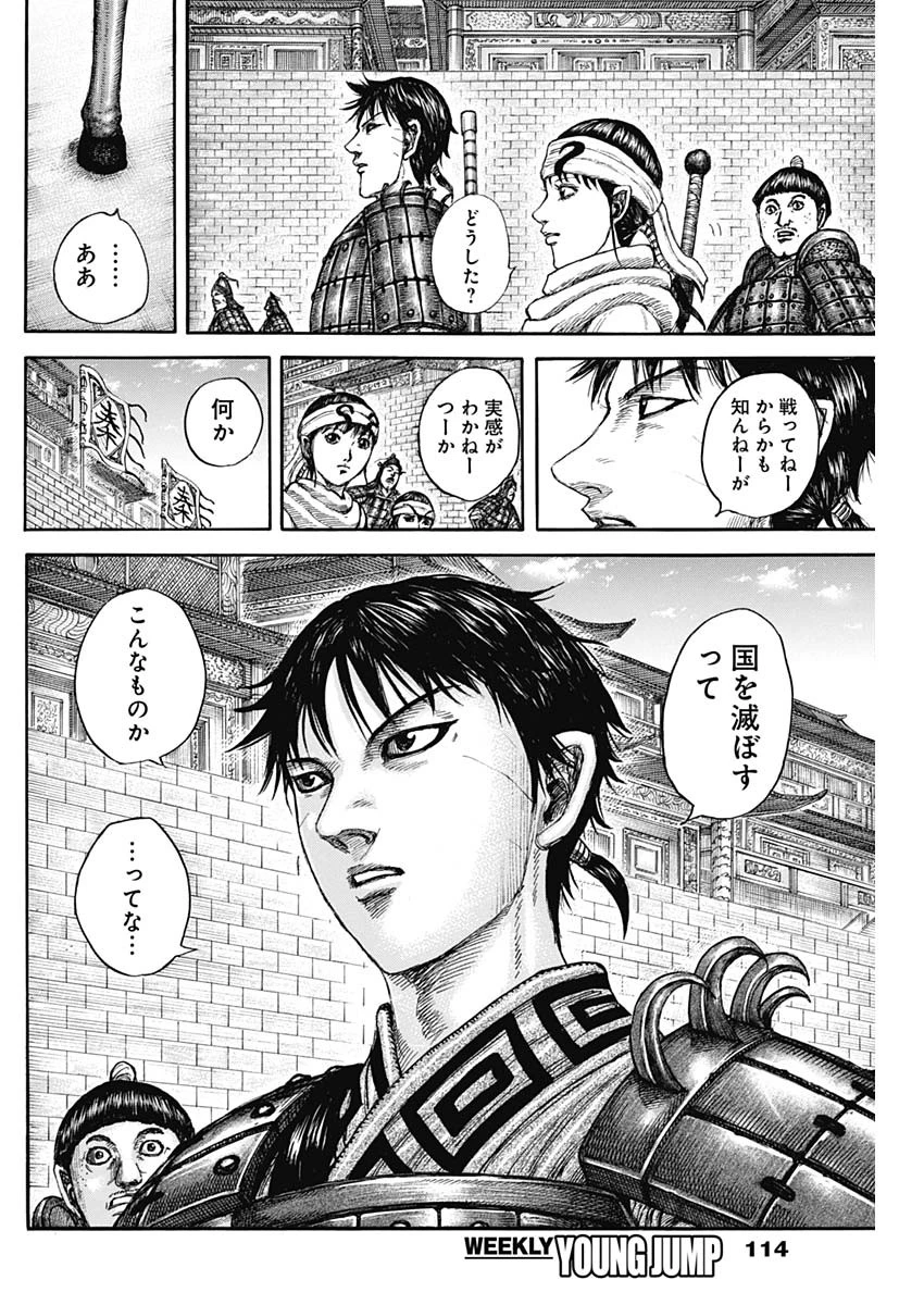キングダム 第840話 - 10