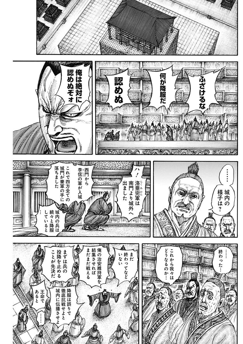 キングダム 第840話 - 11