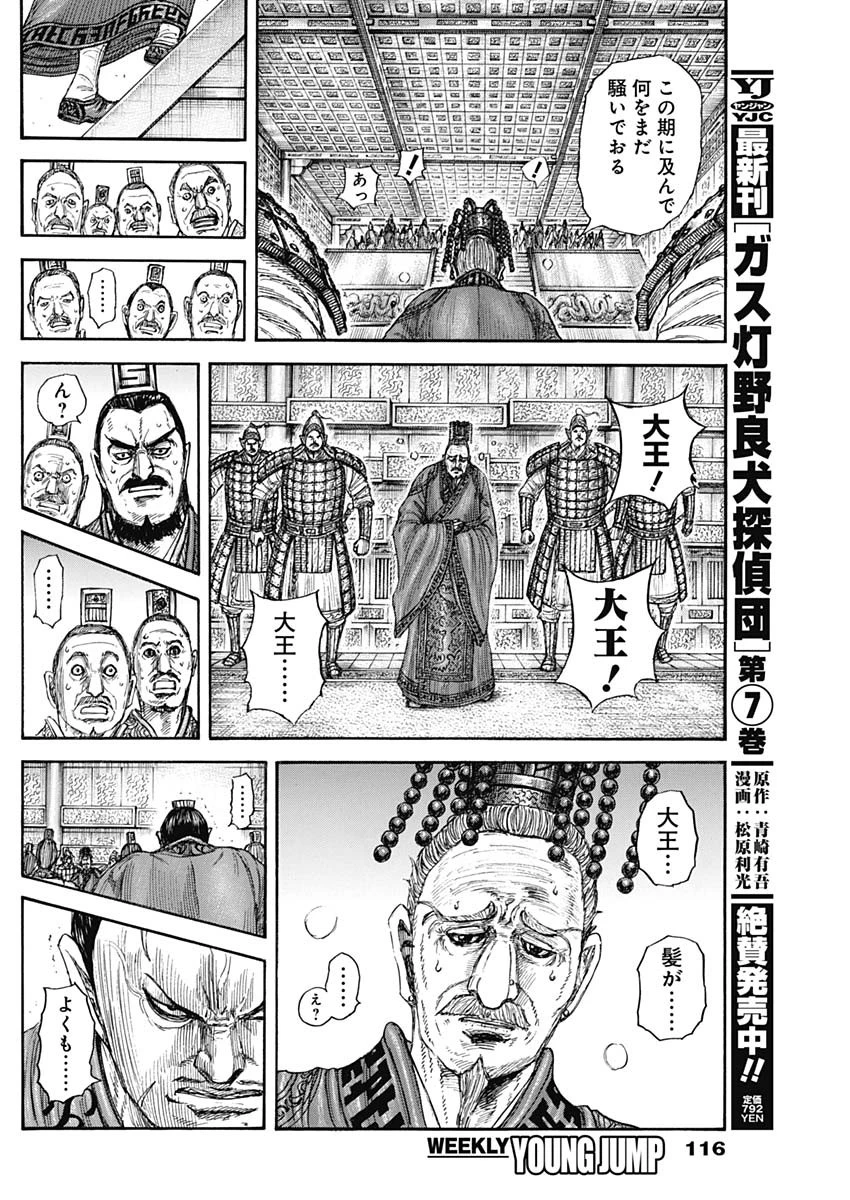 キングダム 第840話 - 12