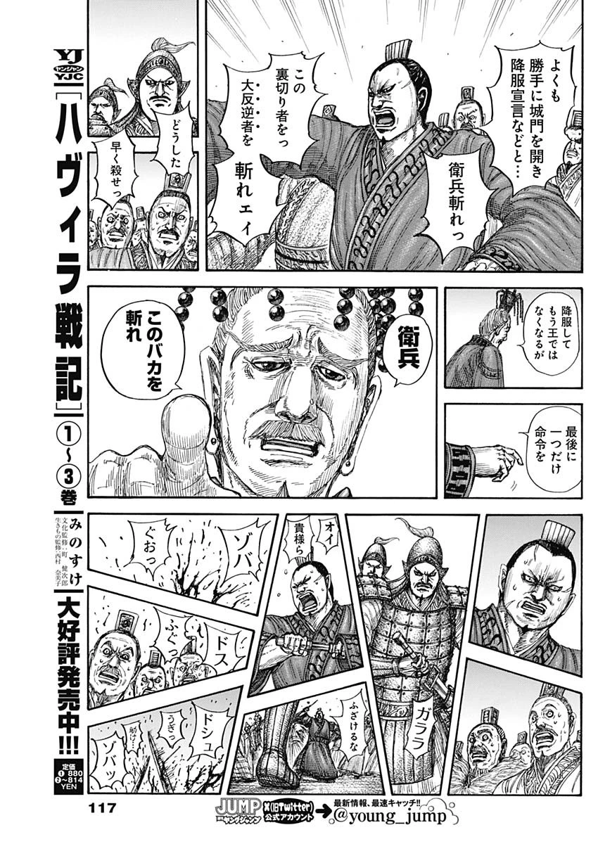 キングダム 第840話 - 13