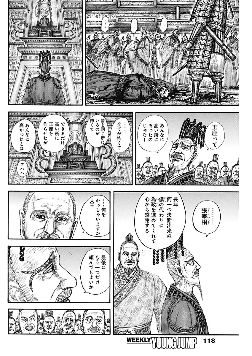 キングダム 第840話 - 14