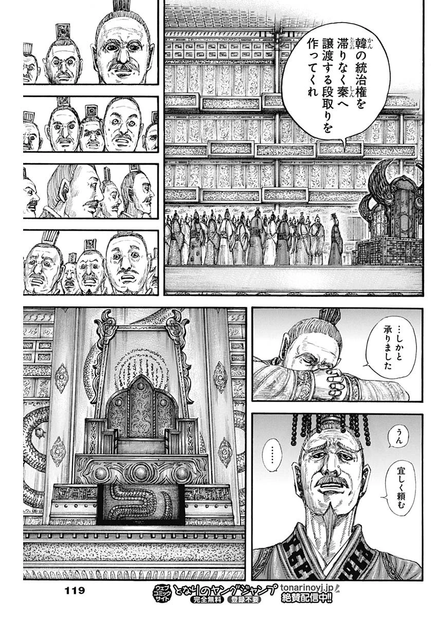 キングダム 第840話 - 15