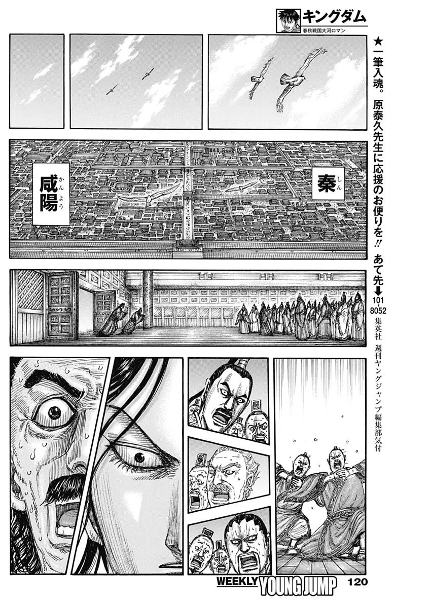キングダム 第840話 - 16
