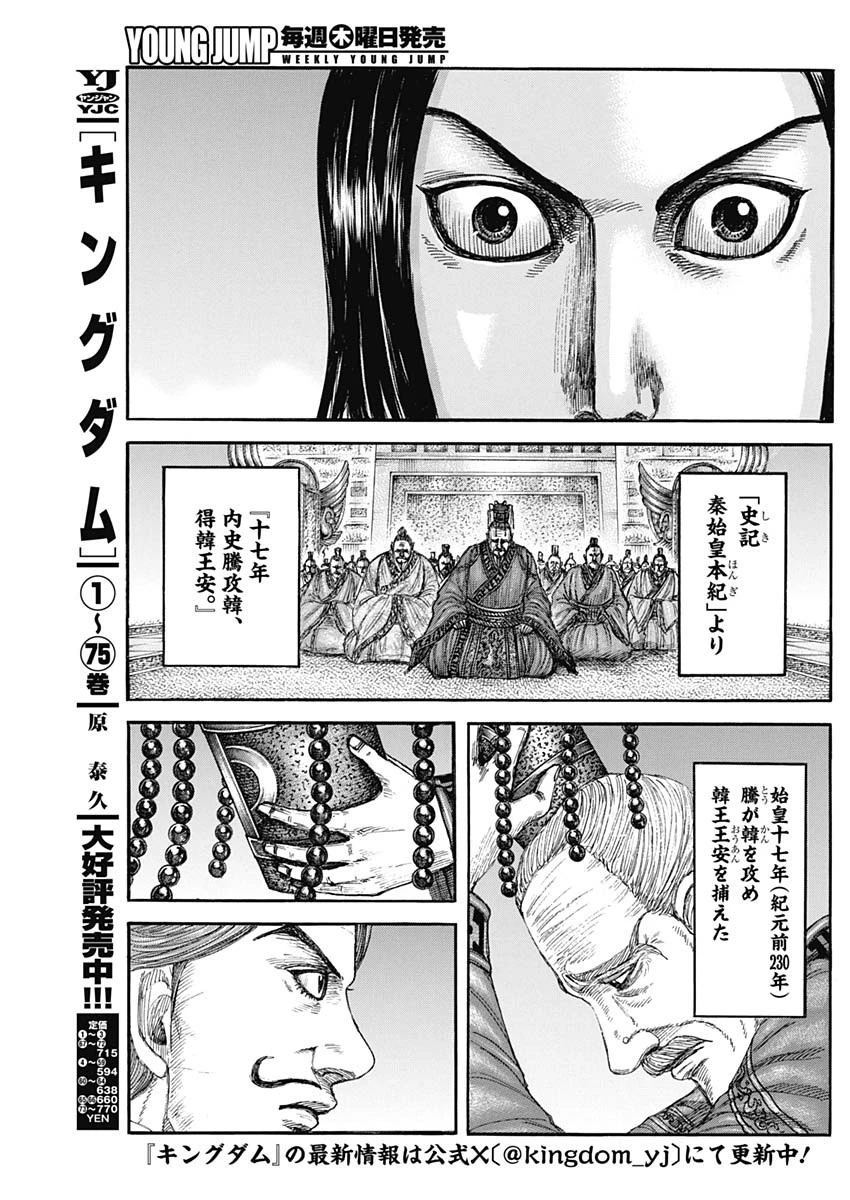 キングダム 第840話 - 17