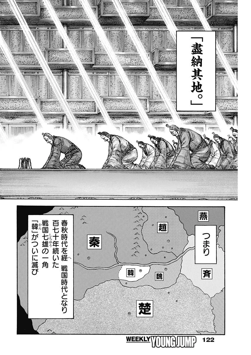 キングダム 第840話 - 18