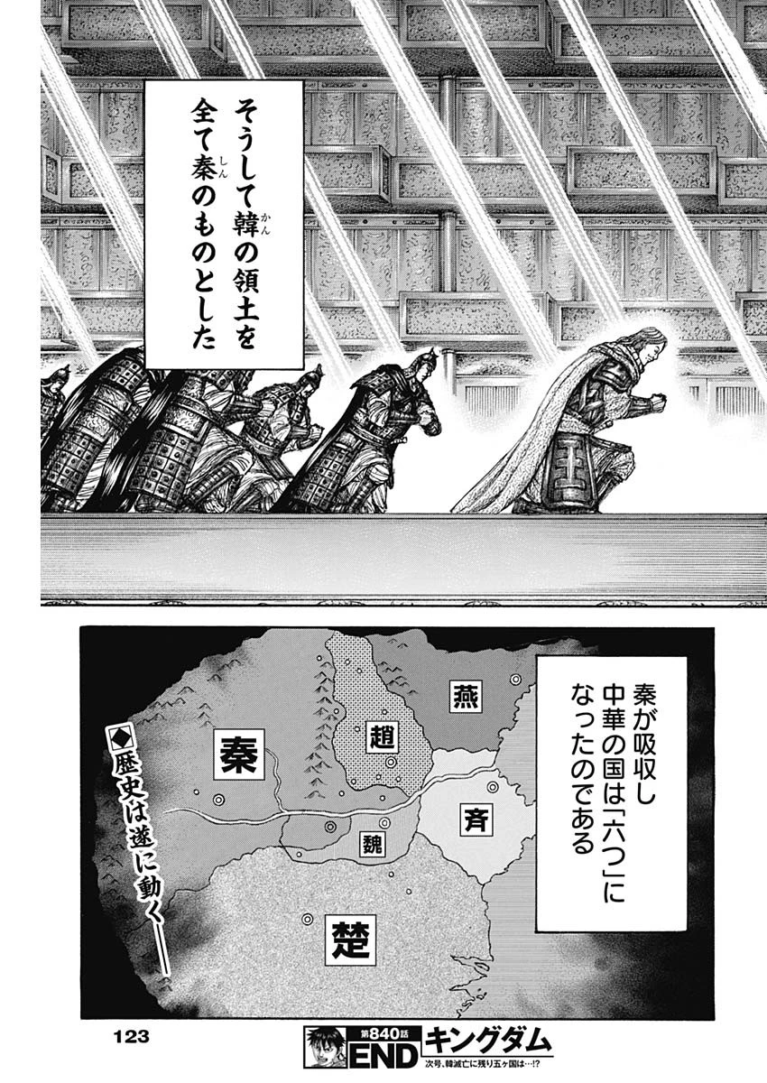 キングダム 第840話 - 19