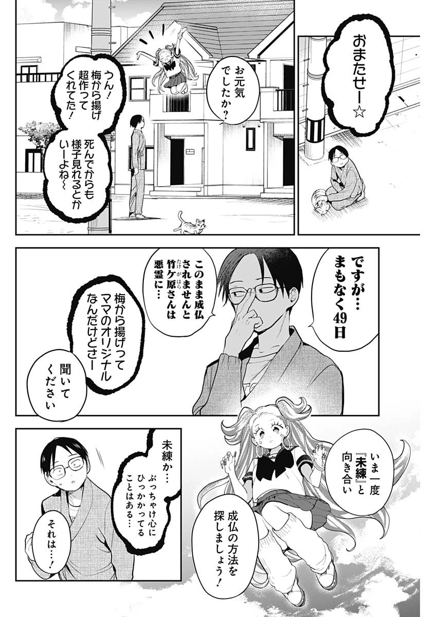 ギャルアミダブツ 第35話 - 2