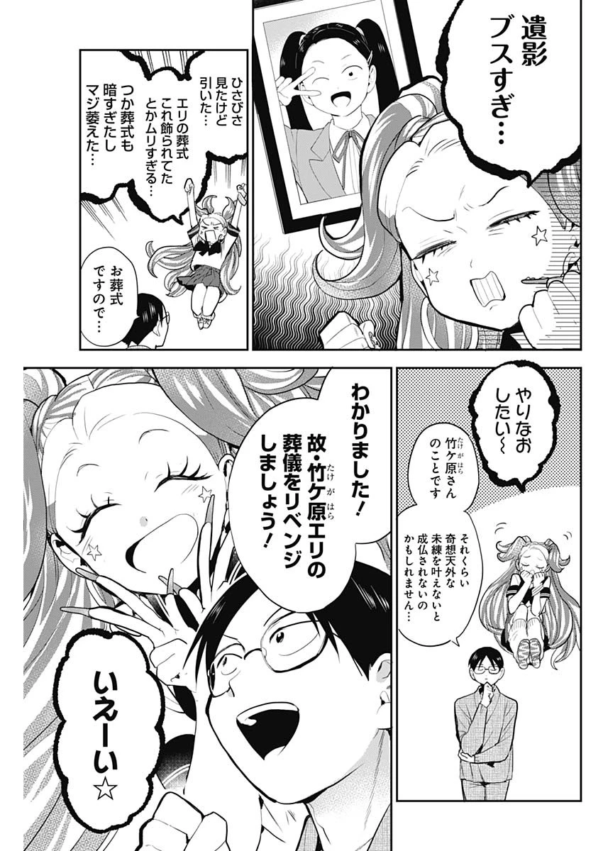 ギャルアミダブツ 第35話 - 3