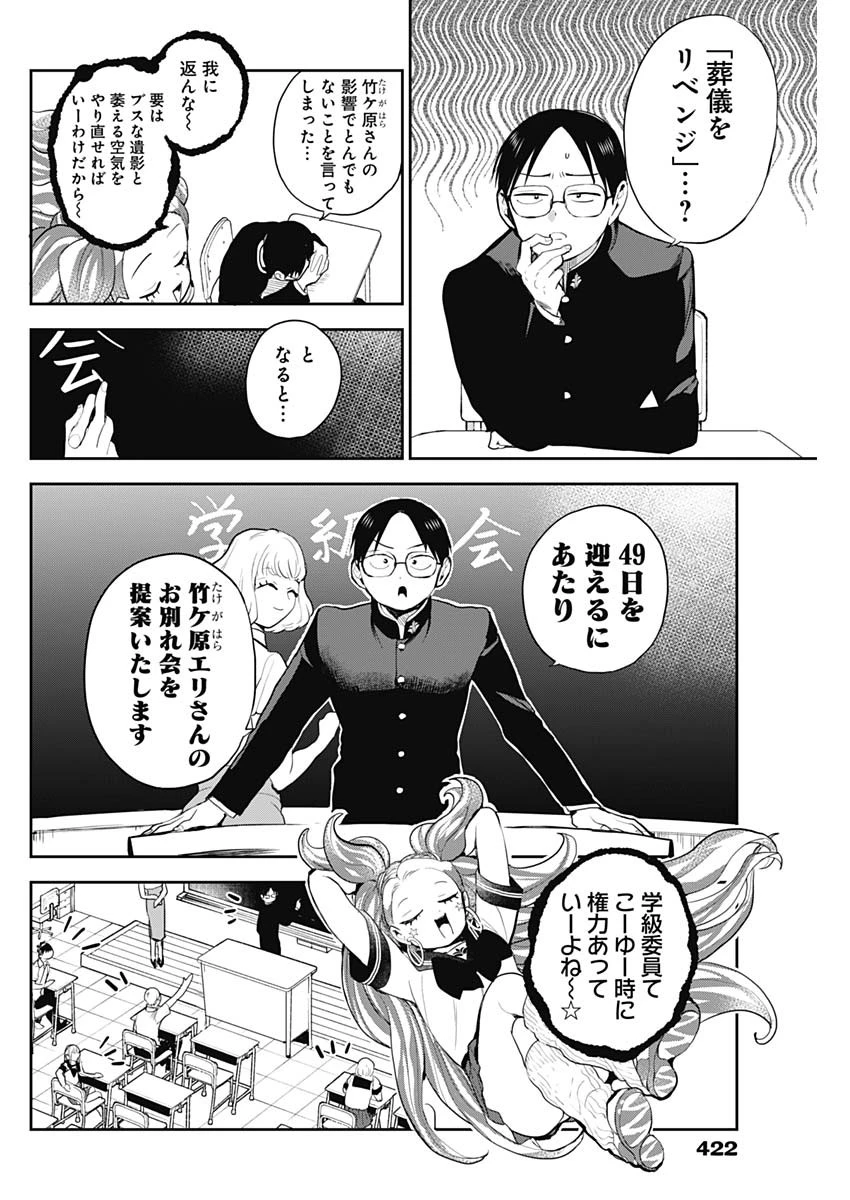 ギャルアミダブツ 第35話 - 4
