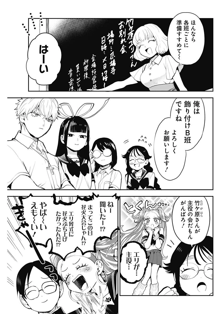 ギャルアミダブツ 第35話 - 5