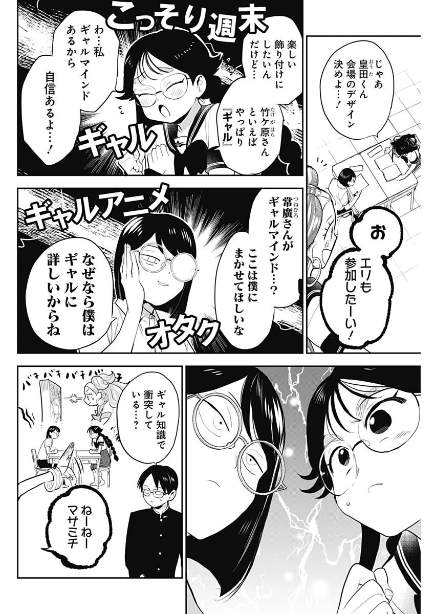 ギャルアミダブツ 第35話 - 6