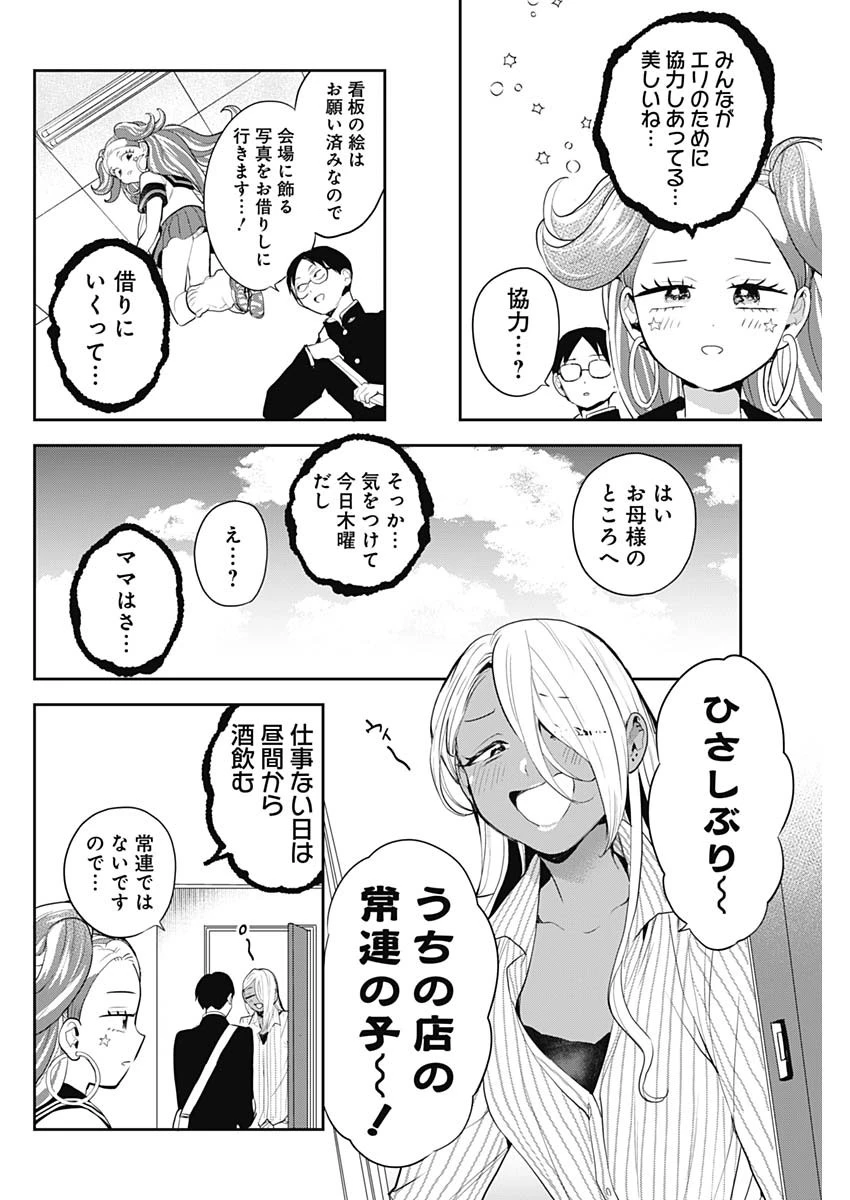 ギャルアミダブツ 第35話 - 8