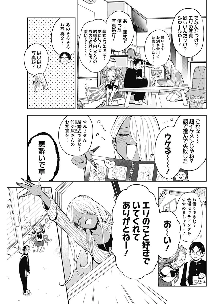 ギャルアミダブツ 第35話 - 9
