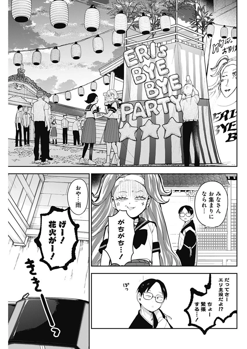 ギャルアミダブツ 第35話 - 11