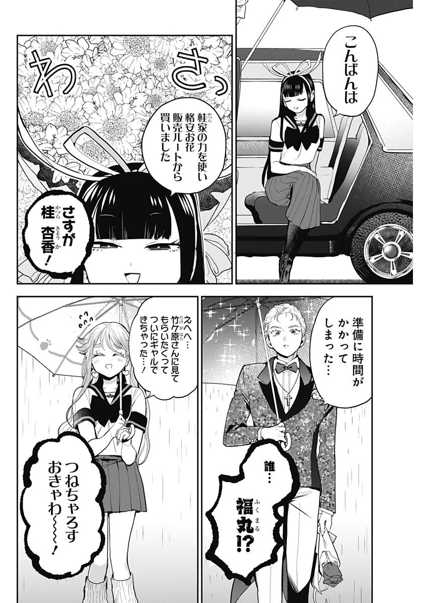 ギャルアミダブツ 第35話 - 12